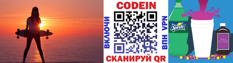 mega   Чкаловск  Кодеин напиток Lean (лин) 